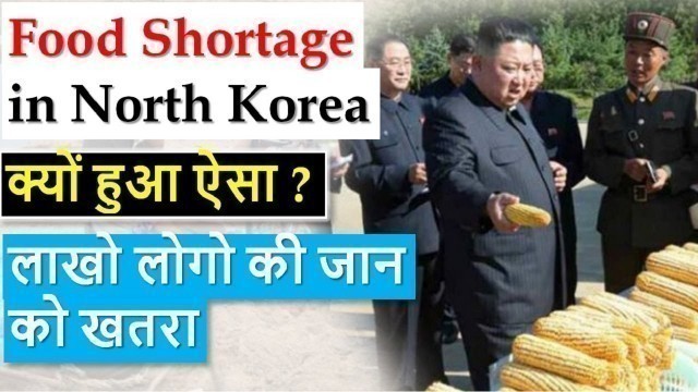 'Why does North Korea have food shortage? Kim Jong-un | Current Affairs 2021'