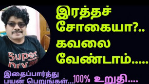 'இரத்த சோகை | Anemia | How to increase RBC - Tamil ? | Acupuncture points for Anemia | Google | Gb39'