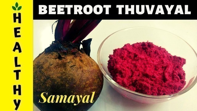 'பீட்ரூட் துவையல் | BEETROOT CHUTNEY IN TAMIL | CHUTNEY | INCREASE HEMOGLOBIN | Priya Healthy Samayal'