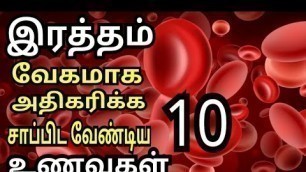 'Top 10 Foods to Increase Hemoglobin/How to Improve Hemoglobin Level in Tamil/How to Increase blood'