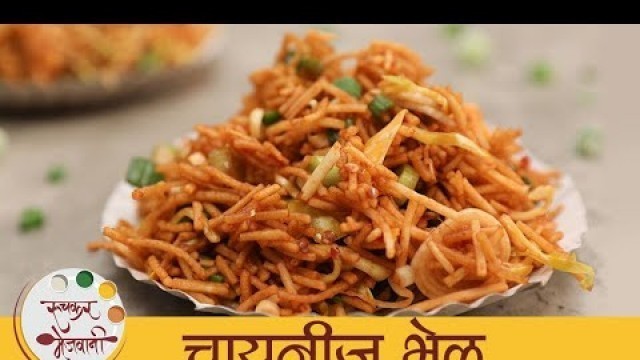 'Chinese Bhel - चाइनीज़ भेळ | Street Style Chinese Bhel Recipe | Street Food | Archana'