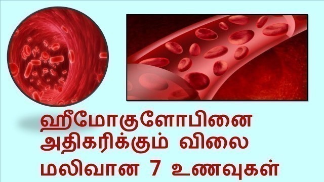 'ஒரே வாரத்தில் ஹீமோகுளோபின் அதிகரிக்க  | how to increase hemoglobin within a week'