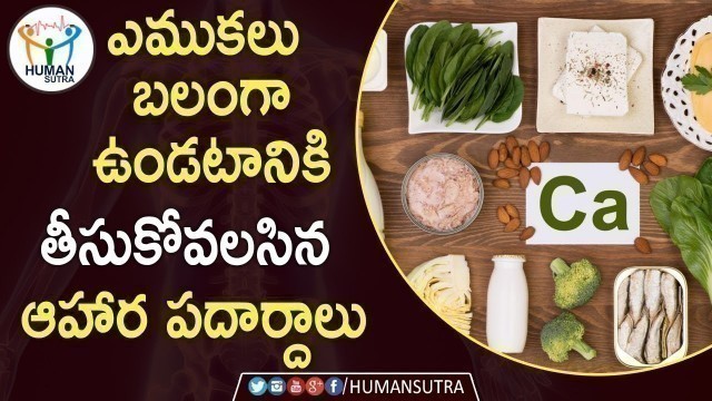 'Healthy Food For Calcium Growth | Health Tips In Telugu | Human Sutra'