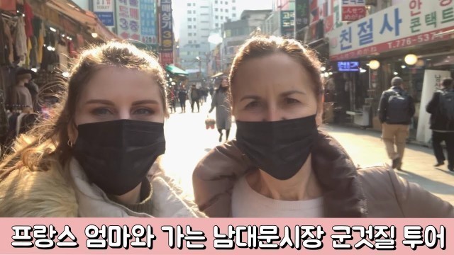 'EATING KOREAN STREET FOOD AT NAMDAEMUN MARKET WITH MY MOM'