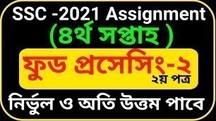 'এসএসসি ২০২১ সালের ফুড প্রসেসিং -২ এসাইনমেন্ট সমাধান | SSC -2021Food Processing  -2'