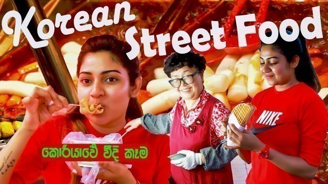 'Traditional Korean Street Food In Busan South Korea කොරියාවේ වීදි කෑම  VLOG #5 Sinhala'