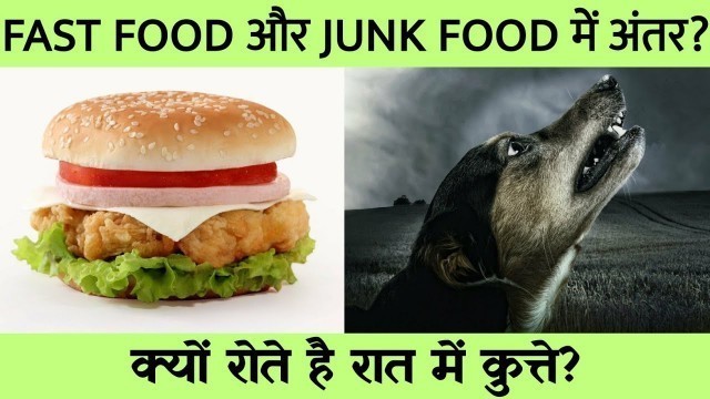 'Difference Between Fast Food And Junk Food फ़ास्ट फ़ूड और जंक फूड में अंतर'