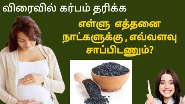 'sesame seed for pregnancy in tamil | food for egg growth and ovulation in tamil | seed cycling tamil'