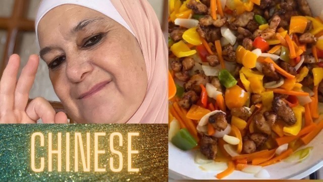 'يلا تعووووا نساوي ازكى اكل صيني وشغل بيتي مية مية Chinese Food'