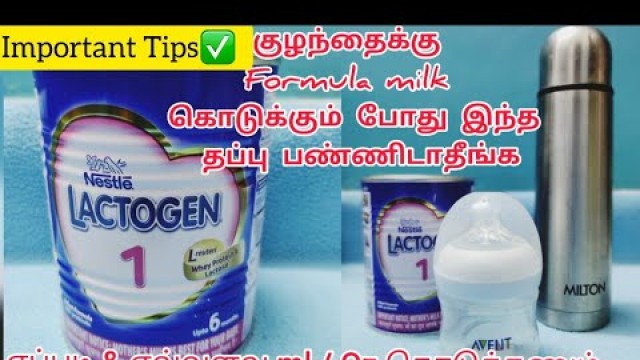 'How To mix lactogen in tamil/proper way to mix formula milk in tamil/Lactogen in tamil/ formula milk'