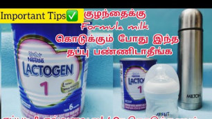 'How To mix lactogen in tamil/proper way to mix formula milk in tamil/Lactogen in tamil/ formula milk'