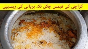 'Karachi Famous Chicken Tikka Biryani Recipe | Shadiyon Wali Biryani | Street Food Biryani Recipe'