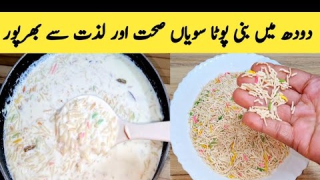 'Seviyan || Pota Sevaiyon Ki Recipe By Maria Ansari || Vermicelli Dessert || Village Food .'