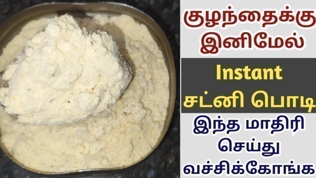 'குழந்தைகளுக்கு உடனடி சட்னி பொடி | 8+ Months Baby Food | Homely Princess'