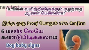 'Gender prediction in tamil | boy baby signs | girl baby signs | symptoms of boy baby | my experience'