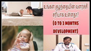 'குழந்தைகளின் வளர்ச்சி நிலைகள் (0 to 3 months) | Baby development till 3 months|Tamil | English sub |'