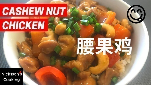 'Chicken Cashew Recipe [腰果鸡]: Chinese Food Recipe Easy At Home To Make Dinner Recipes'