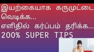 'How to get egg ruptured naturally in tamil/ how to get pregnant fast / karumuttai/ovlution in tamil/'