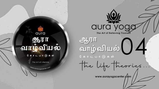 'AURA Lifestyle - Theory 04'