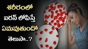 'Iron Rich Foods for Vegetarians & Vegans - Mana Argyam Telugu Health Tips'