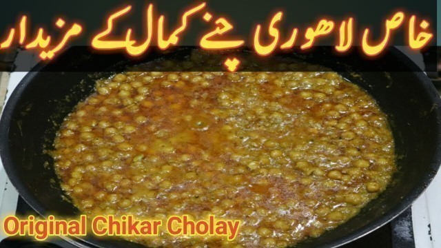 'Lahori Chanay Original Recipe | Chikar Cholay Recipe | Chikar Chanay by amazing food'