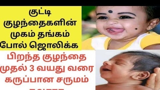 'How to improve baby skin Colour in Tamil/Baby skin whitening Tips'