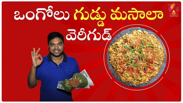 'ఒంగోలు గుడ్డు మసాలా | Tasty Egg Masala | Ongole Ultimate Street Food | Aadhan Food'