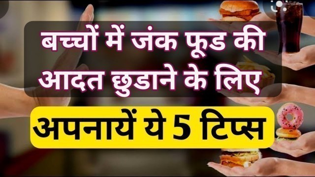 'How to Avoid Junk Food In Hindi | Stop Eating Junk Foods Tips। Healthy Food Vs Junk Food'