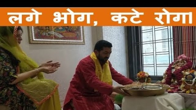 'OFFERING FOOD TO DEITY भोग लगाना CONVERTS FOOD  ENERGETIC /AMRIT – AURA SCANNER   -  आचार्य राजेश्वर'