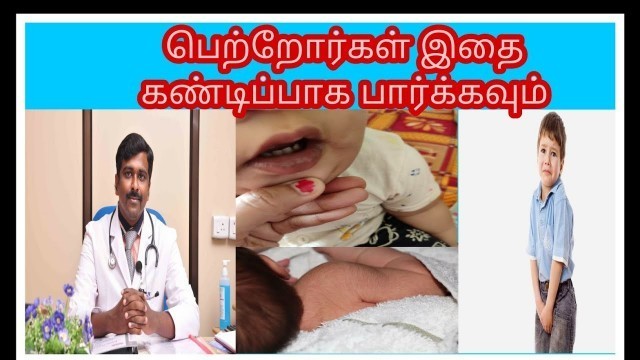 'குழந்தைகள் பராமரிப்பு பற்றி | Baby care tips | Tamil | Dr Sudhakar |'